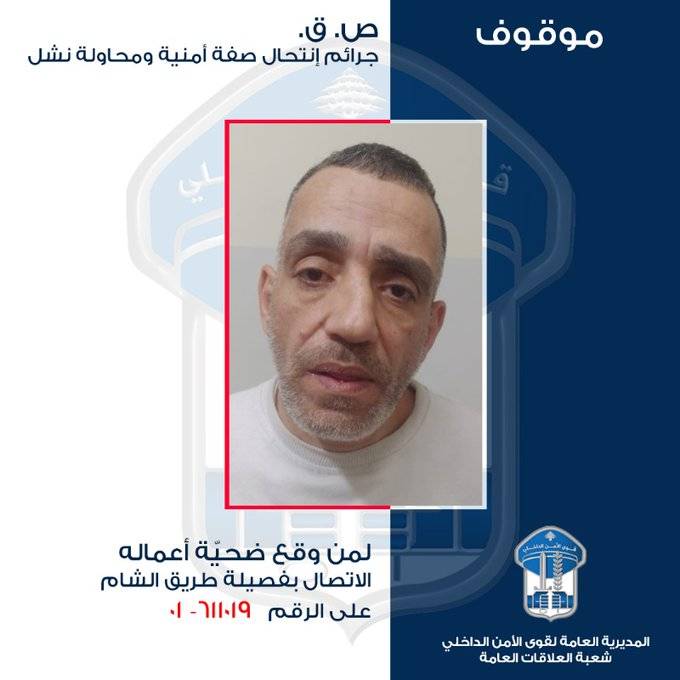 موقوف بجرائم انتحال صفة أمنية ونشل.. هل وقعتم ضحية أعماله؟
