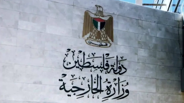 الخارجية الفلسطينية تطالب بتدخل دولي عاجل لوقف جرائم الاحتلال
