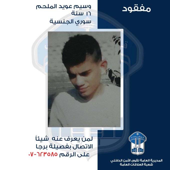 تعميم صورة قاصر مفقود