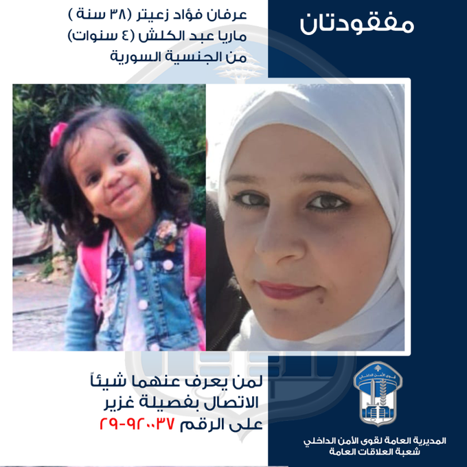 غادرت برفقة ابنتها القاصر ولم تعُد.. هل من يعرف عنهما شيئًا؟