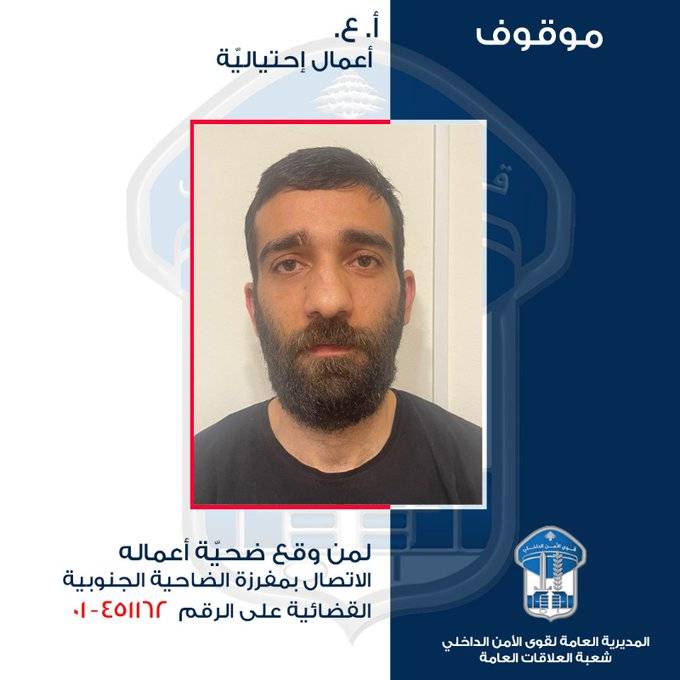 أقدم على عدة عمليات احتيالية.. هل وقعتم ضحية أعماله؟