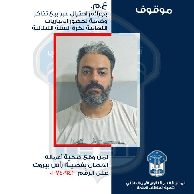 تعميم صورة موقوف بجرائم احتيال.. هل من وقع ضحية اعماله؟