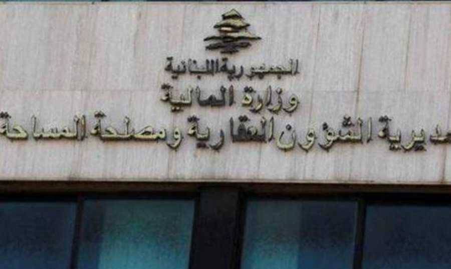 إعلان من المديرية العامة للشؤون العقارية
