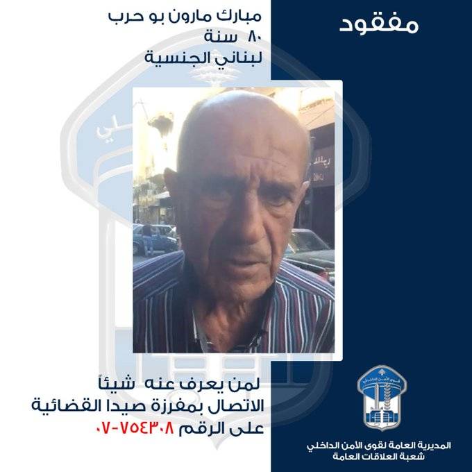مفقود.. هل تعرفون شيئاّ عنه؟