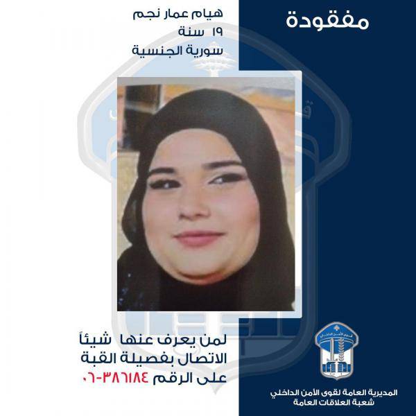 غادرت منزلها ولم تعد!