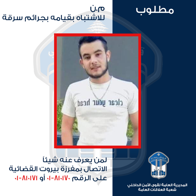 مطلوب للاشتباه بقيامه بعمليات سرقة.. هل من يعرف عنه شيئًا؟