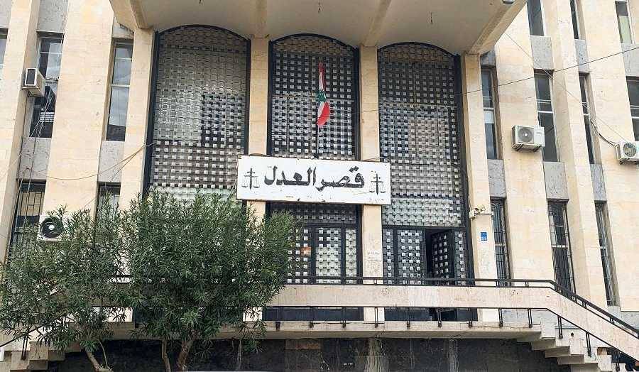 قصر عدل بيروت 