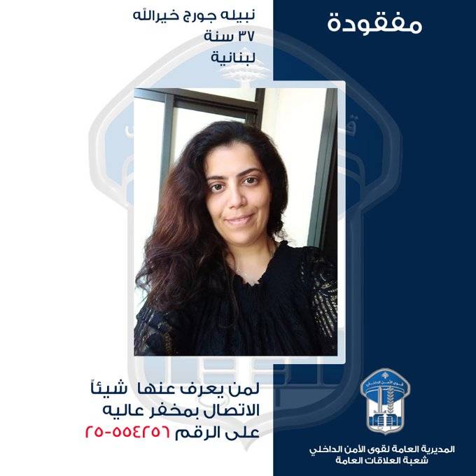 مفقودة .. هل من يعرف عنها شيئاً؟