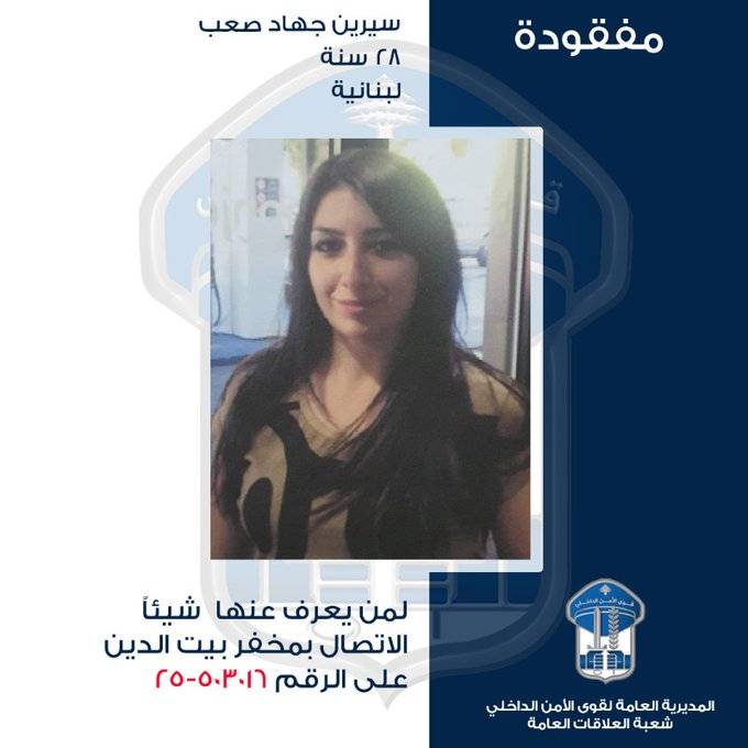 مفقودة.. هل تعرفون شيئاً عنها؟