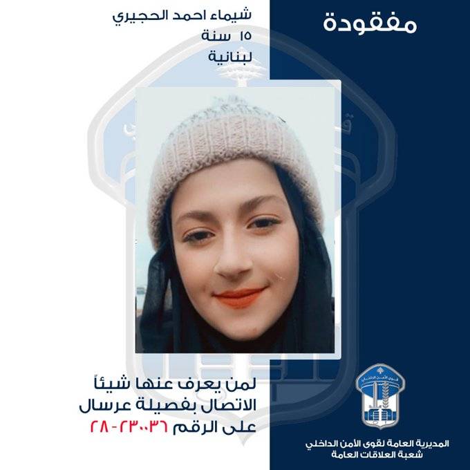 غادرت منزل ذويها ولم تعُد.. هل من يعرف عنها شيئًا؟