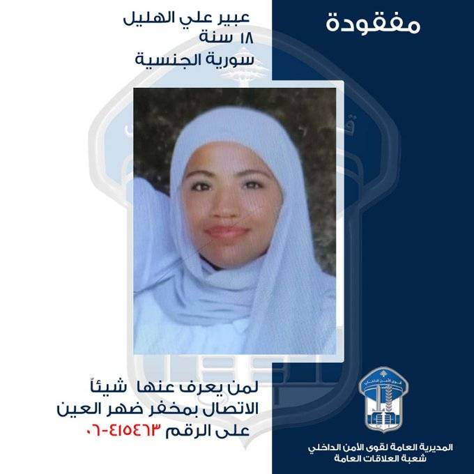 غادرت ولم تعُد.. هل من يعرف عنها شيئًا؟
