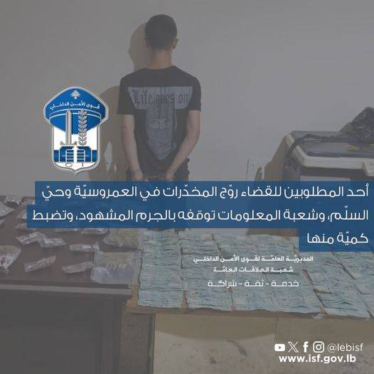 توقيف أحد المطلوبين بالجرم المشهود