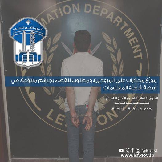 موزّع مخدّرات على المروّجين في قبضة 