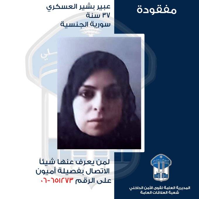 خرجت ولم تعد...هل من يعرف عنها شيئًا؟