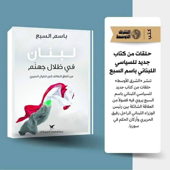أوساط سياسية وأمنية طلبت من السبع 