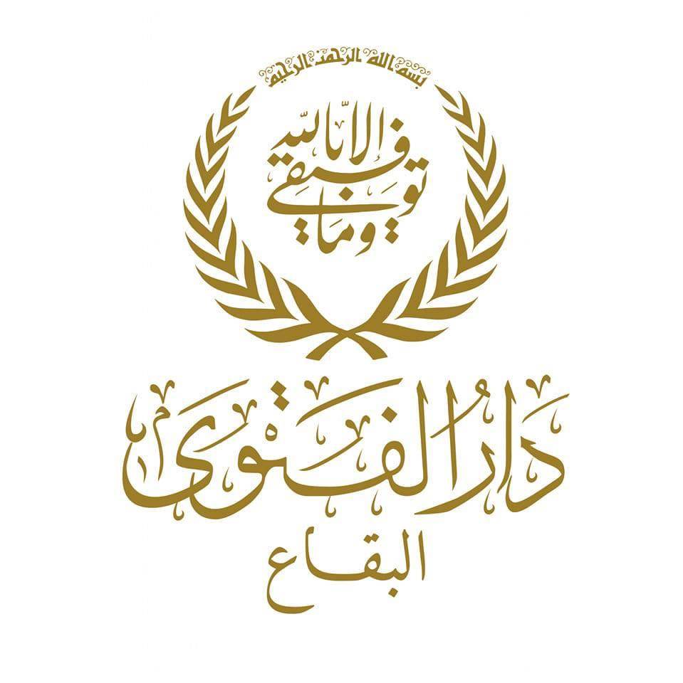 المكتب الإعلامي لدار الفتوى في البقاع يرد على خطبة القطان: أسلوب مسفّ وشاذ