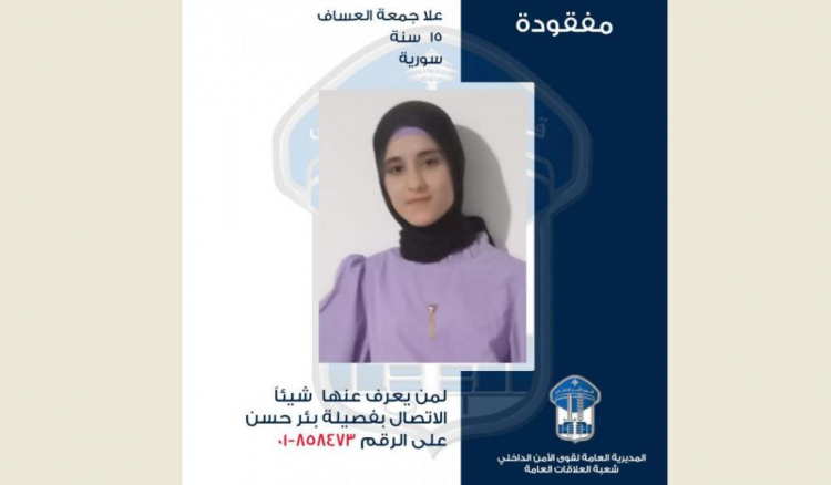 مفقودة.. هل من يعرف عنها شيئاً؟