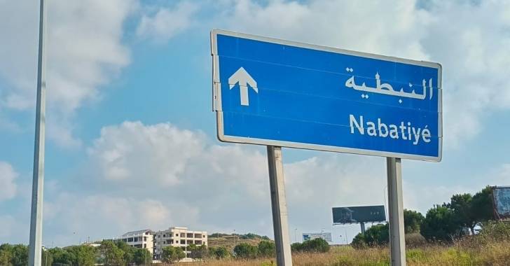 مستشفيات النبطية غصت بعشرات المصابين جراء انفجار بطارية اجهزة اللاسلكي