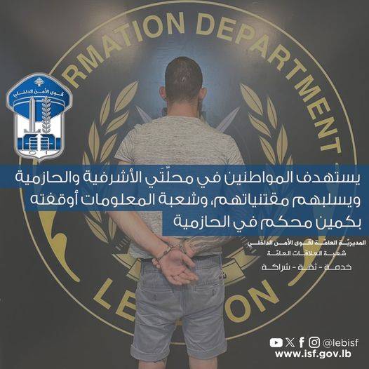 يستهدف المواطنين ويسلبهم.. و