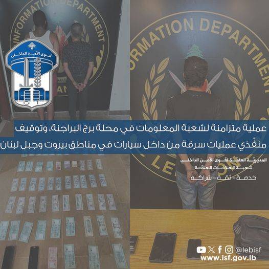 توقيف منفّذي عمليات سرقة من داخل سيارات