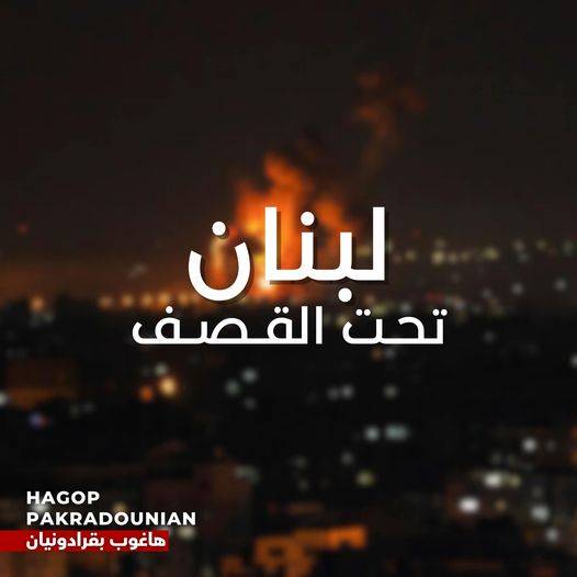 بقرادونيان يدعو لتوحيد الصفوف 