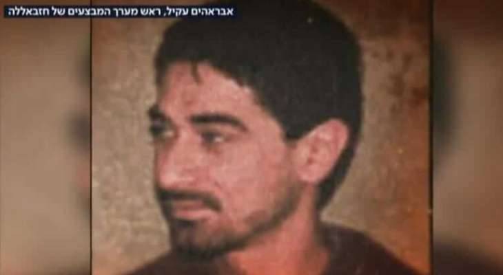 هآرتس: عقيل كان قد أصيب في تفجيرات البيجر