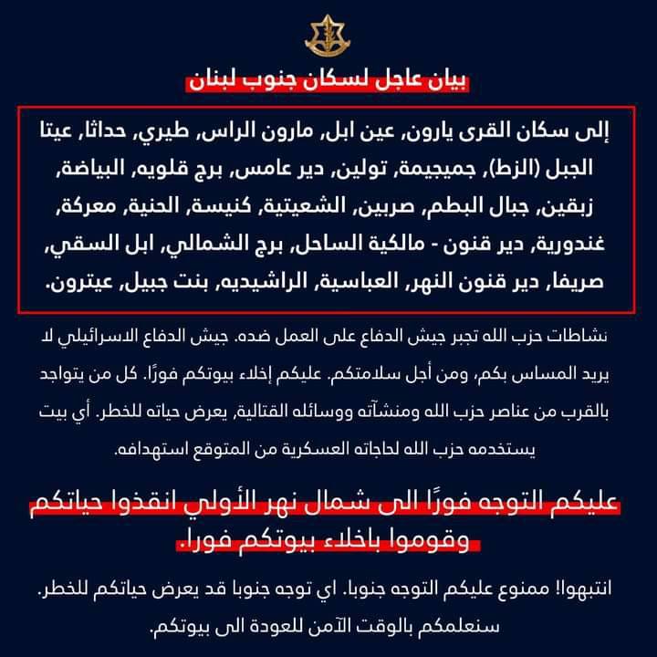 بالصورة.. الجيش الاسرائيلي يهدد بقصف 29 قرية جنوبية: إخلوها فورا!
