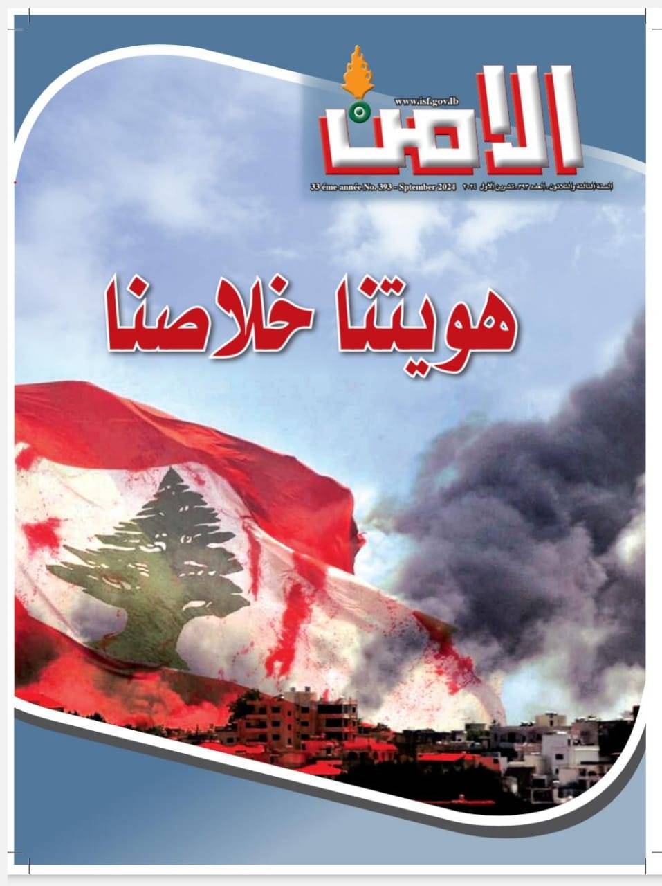 الأمن