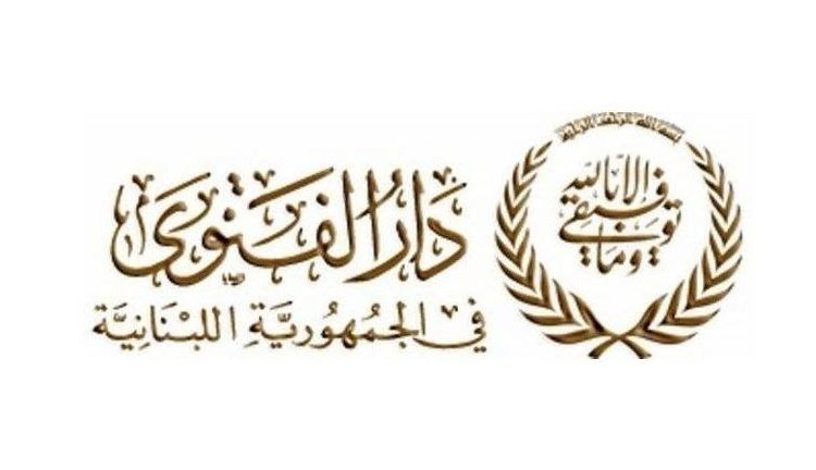 إطلاق هيئة تنسيق إغاثية برعاية دار الفتوى