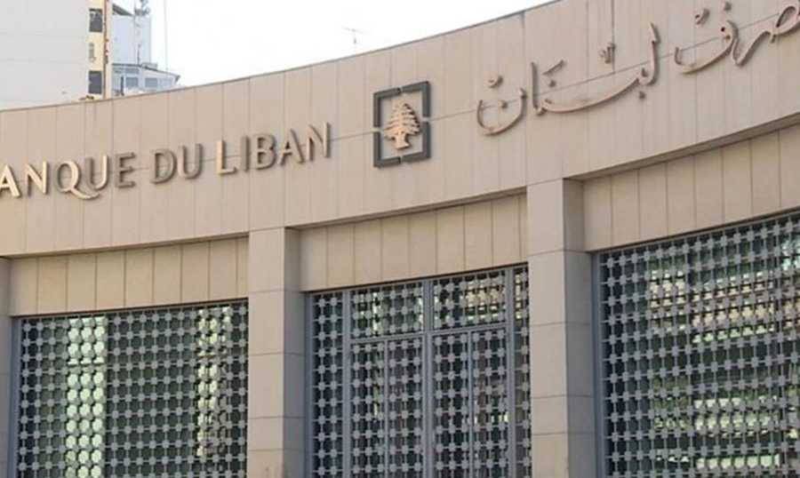 بيان هام لمصرف لبنان