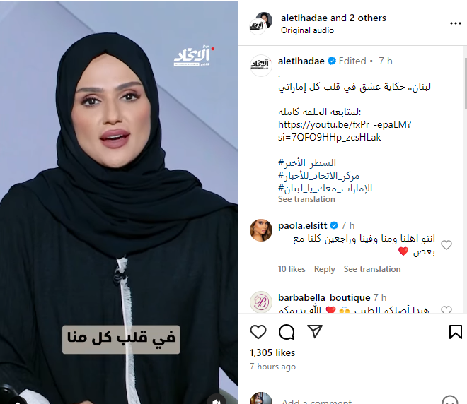 لبنان.. حكاية عشق في قلب كل إماراتي