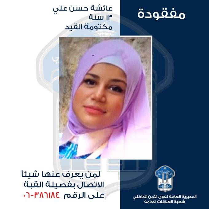 مفقودة.. هل من يعرف عنها شيئاً ؟