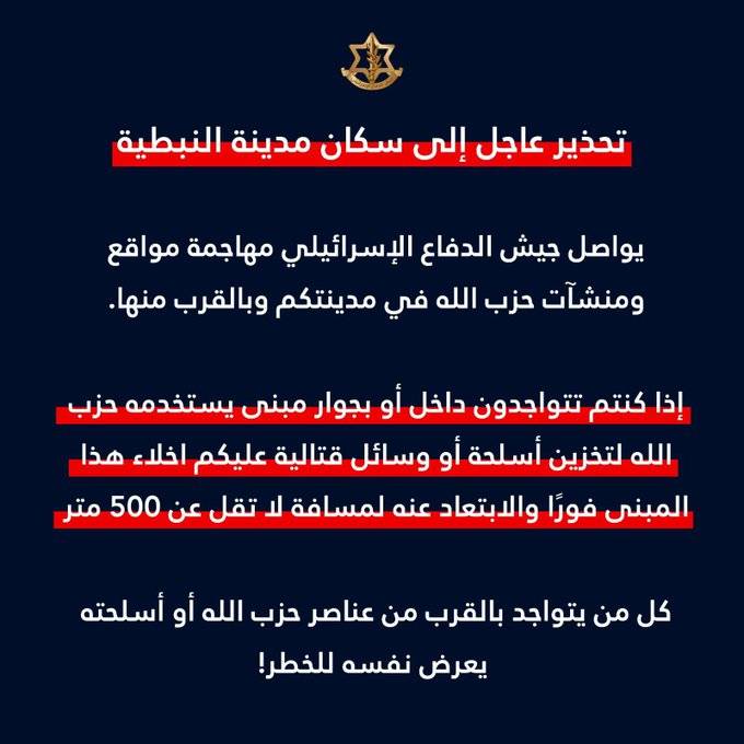 اسرائيل تحذر سكان النبطية.. اخلوا المباني فورا