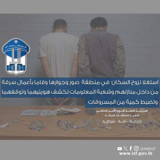 استغلا نزوح السكان لسرقة المنازل