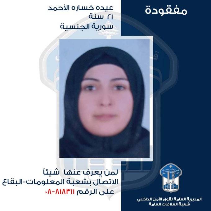 مفقودة.. هل تعرفون شيئاً عنها؟