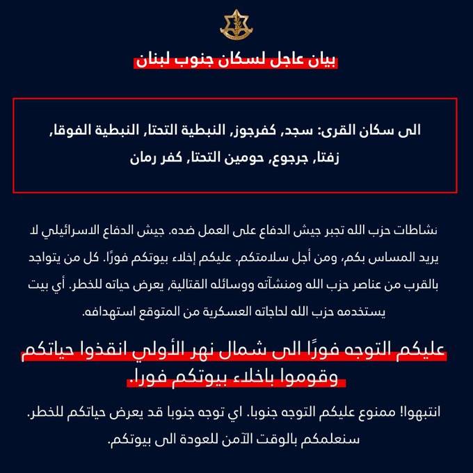 الجيش الاسرائيلي لـسكان  8 قرى جنوبية.. اخلوا منازلكم فورا