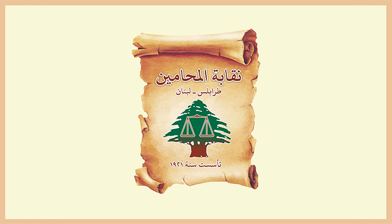 بدء انتخابات نقابة محامي طرابلس لملء مقعدين