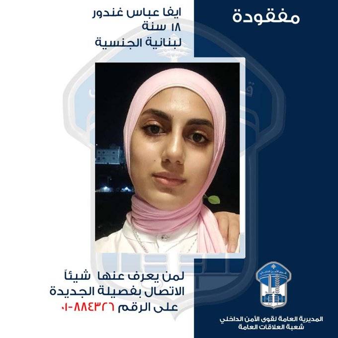 غادرت ولم تعُد.. هل من يعرف عنها شيئًا؟