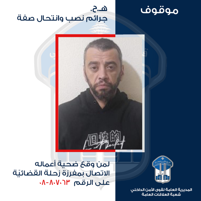 استغلّ وجود أحد الأطبّاء في الخارج فانتحل صفته وارتكب جرائم نصب