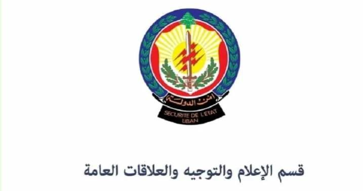 أمن الدّولة تحدّد موعداً للاختبار النّفسيّ لدورة ضبّاط الاختصاص