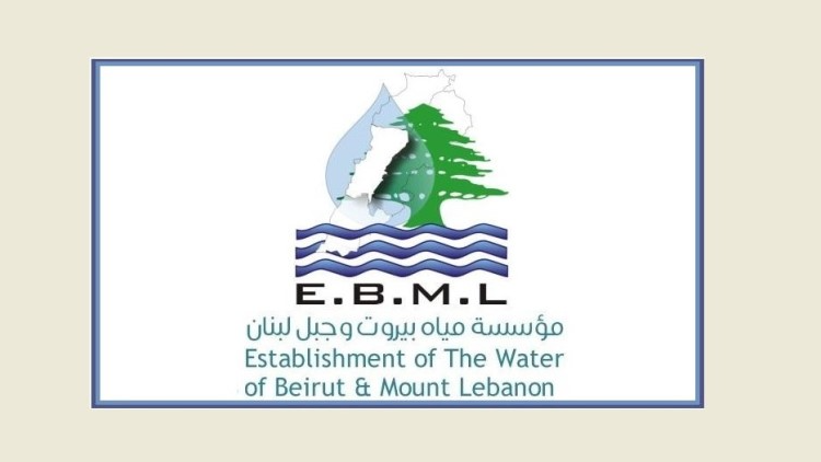 إعلانان لمؤسسة مياه بيروت وجبل لبنان عن الاشتراكات ودفع البدلات