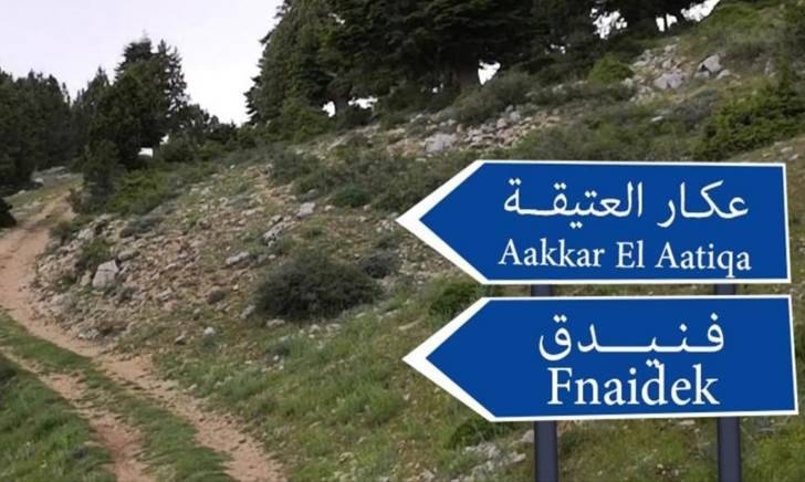 مصالحة بين عائلتين في فنيدق برعاية مفتي عكار