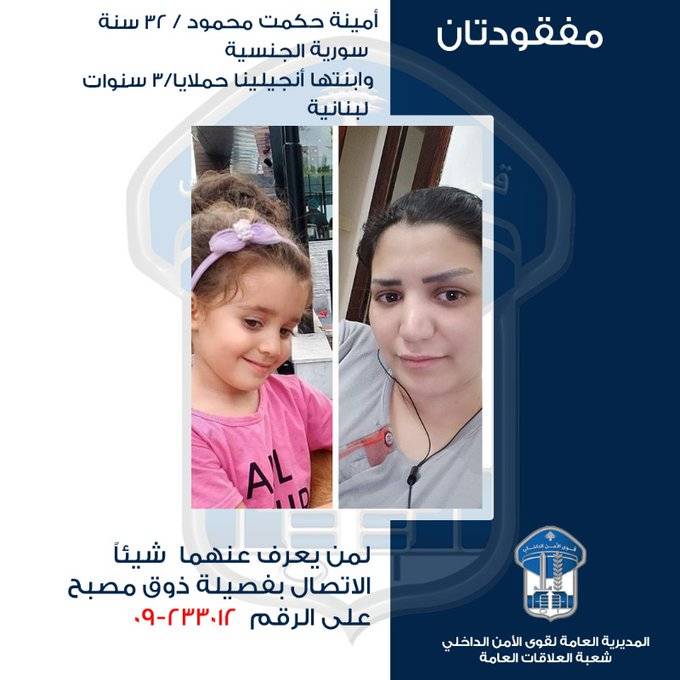 مفقودة وابنتها.. هل تعرفون شيئًا عنهما؟