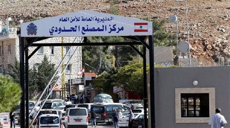 الأمن العام : ضبط الوضع على معبر جديدة يابوس بالتعاون مع الجيش والأمن الداخلي