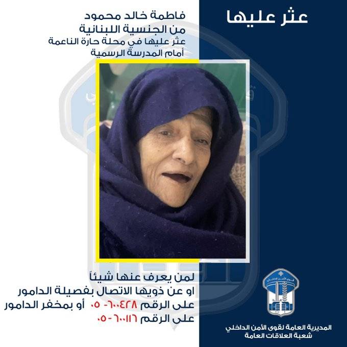 تعميم صورة مُسنّة... هل من يعرف عنها شيئًا؟