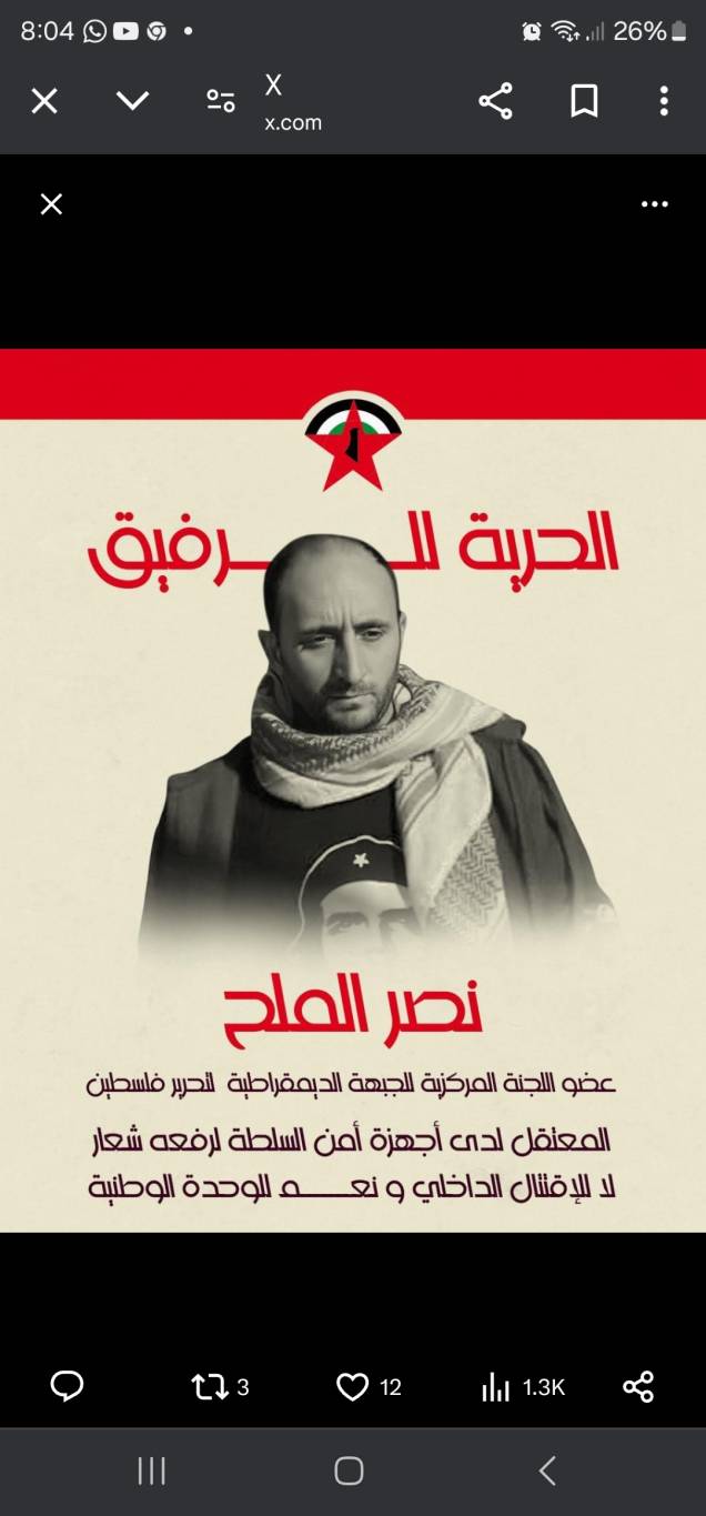 الجبهة الديمقراطية تندد باعتقال عضو اللجنة المركزية نصر الملح