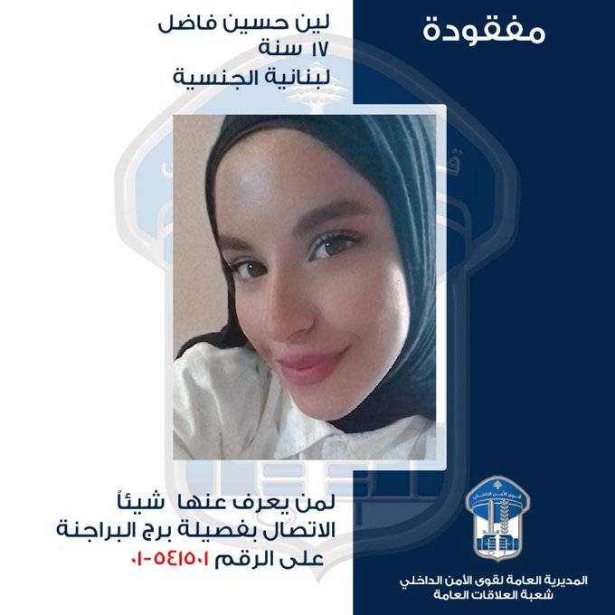 غادرت منزل ذويها ولم تَعُد