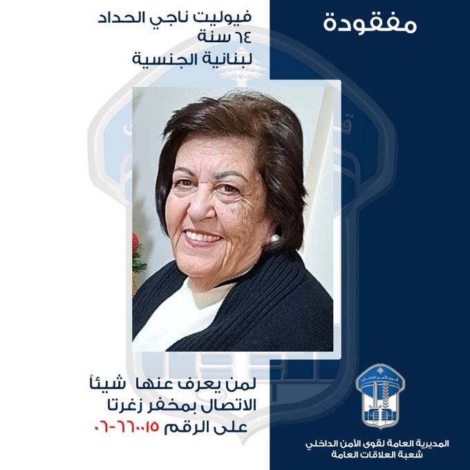 مفقودة.. هل تعرفون شيئًا عنها؟