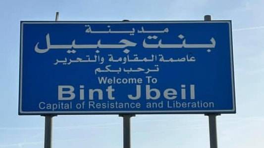 استهداف منزل رئيس بلدية بنت جبيل بقذيفة ميركافا