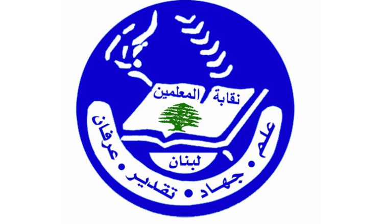نقابة المعلمين: المشهد لا يكتمل إلا بإنجاز تشكيلة حكومية تضمن الاستقرار